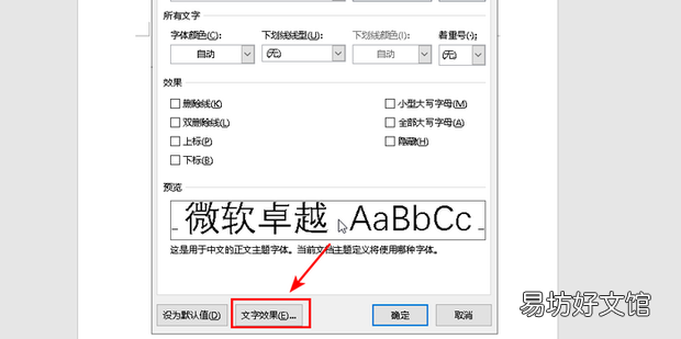 word文本填充效果在哪
