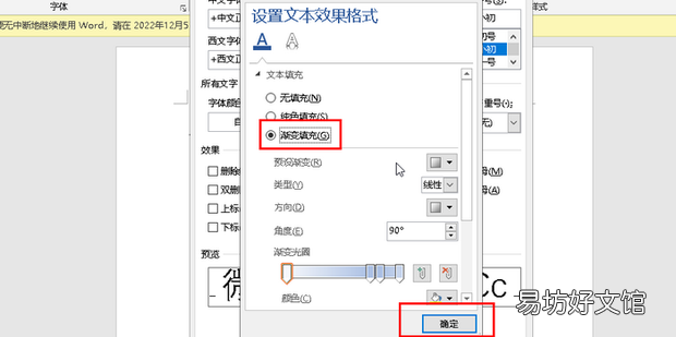 word文本填充效果在哪