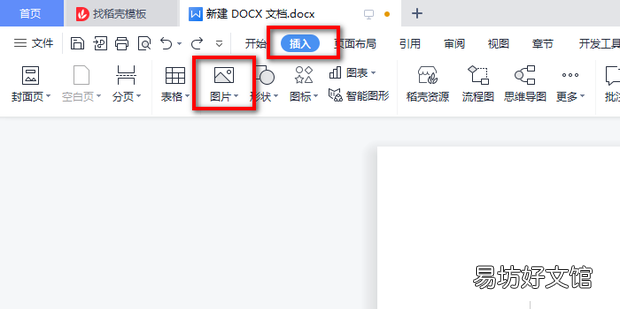插入的图片如何快速对齐