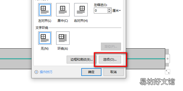 插入的图片如何快速对齐