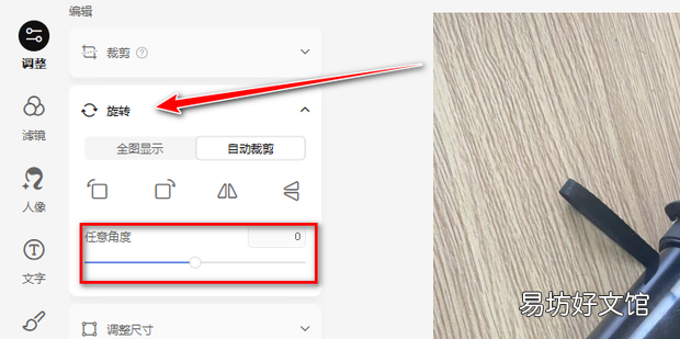 如何将倾斜的图片拉正