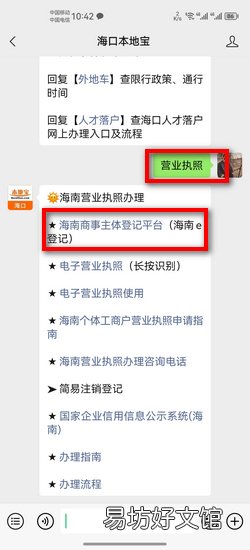 海南营业执照网上怎么申请