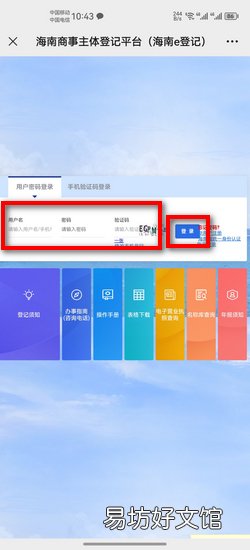 海南营业执照网上怎么申请