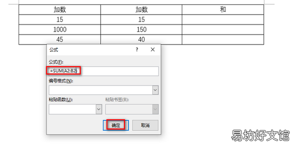 word表格中使用sum函数求和