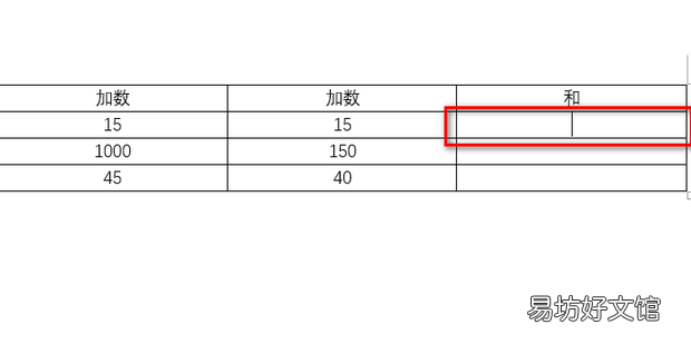 word表格中使用sum函数求和