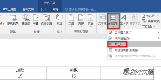 word表格中使用sum函数求和