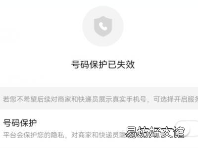 拼多多隐藏号码怎么关闭