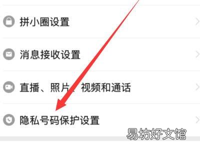 拼多多隐藏号码怎么关闭