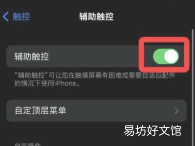 苹果12屏幕上的圆点怎么关闭