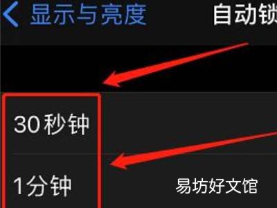 苹果手机熄屏幕时间怎么设置