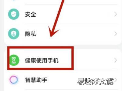 华为手机健康模式怎么解除