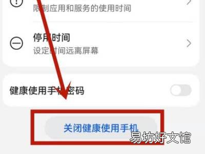 华为手机健康模式怎么解除