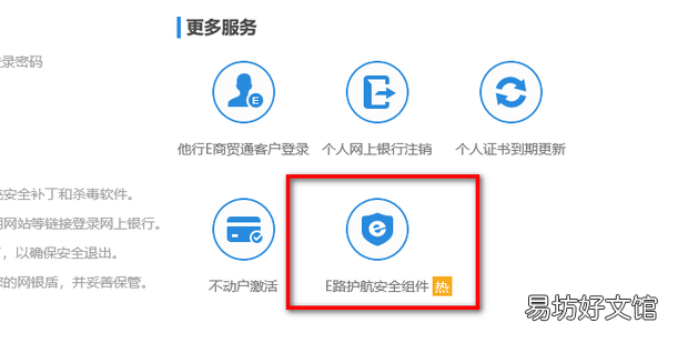 建行网银如何开通e信通