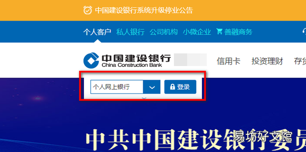 建行网银如何开通e信通