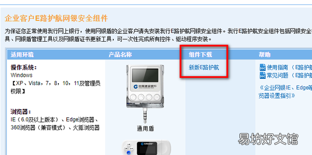 建行网银如何开通e信通