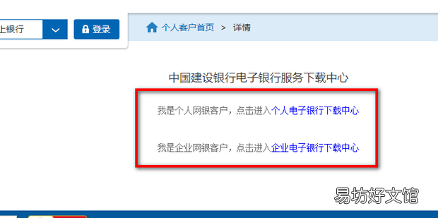 建行网银如何开通e信通