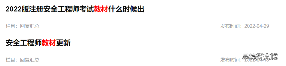 2022注安教材有消息了 注册安全工程师官方教材