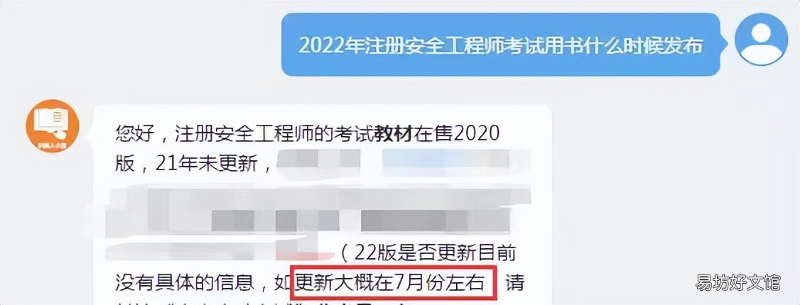 2022注安教材有消息了 注册安全工程师官方教材