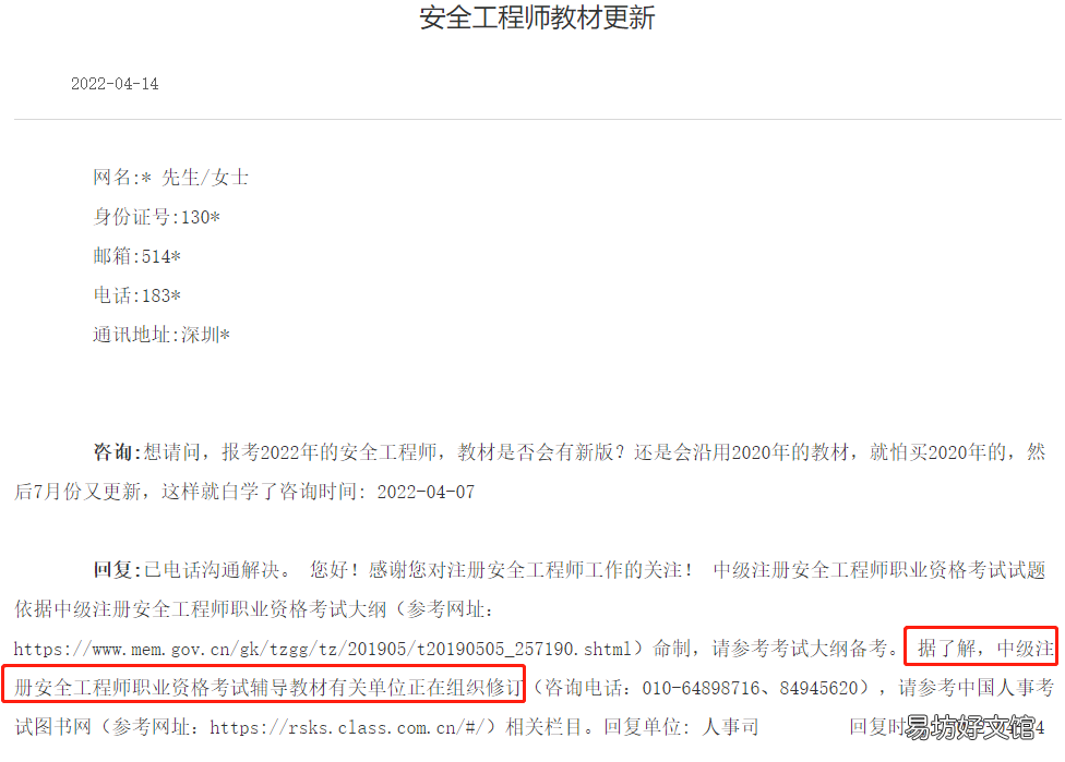 2022注安教材有消息了 注册安全工程师官方教材