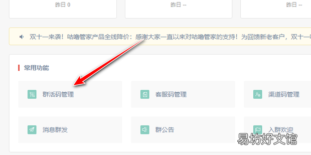 微信群永久二维码设置教程