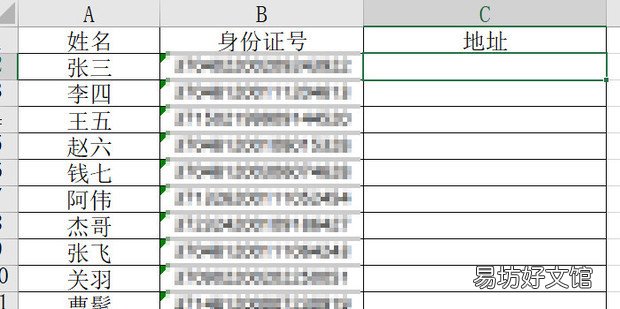 Excel中如何通过身份证号查省市