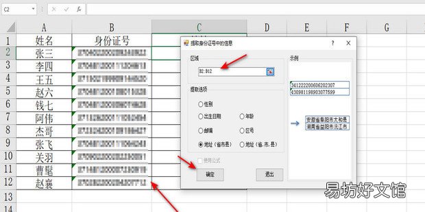 Excel中如何通过身份证号查省市