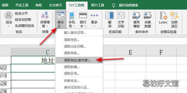 Excel中如何通过身份证号查省市