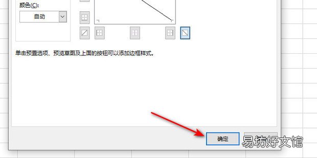 Excel怎么在一个单元格里画斜线