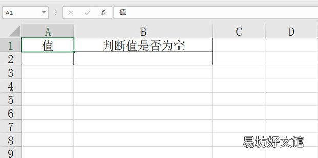 Excel中如何使用ISBLANK函数