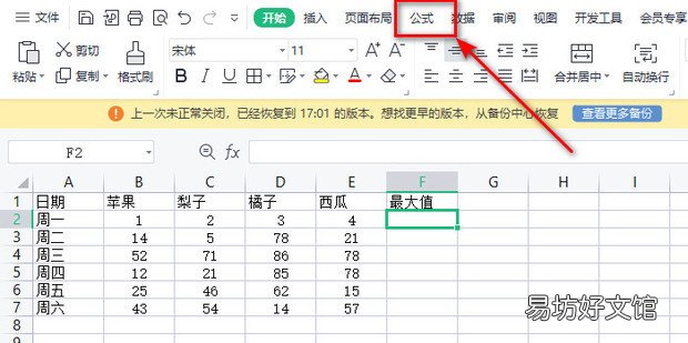 excel中,如何求最大值函数