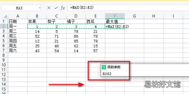 excel中,如何求最大值函数