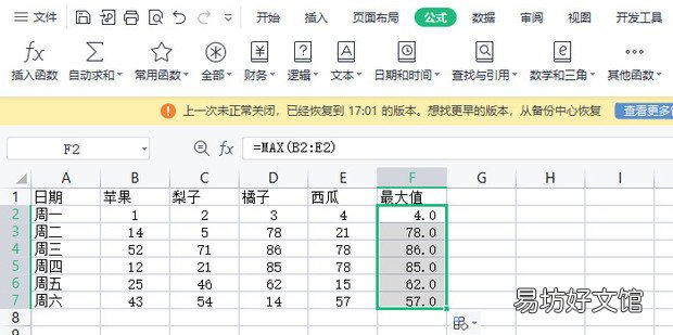 excel中,如何求最大值函数