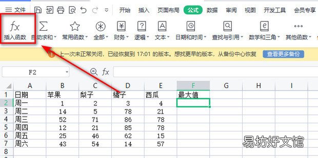 excel中,如何求最大值函数