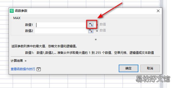 excel中,如何求最大值函数