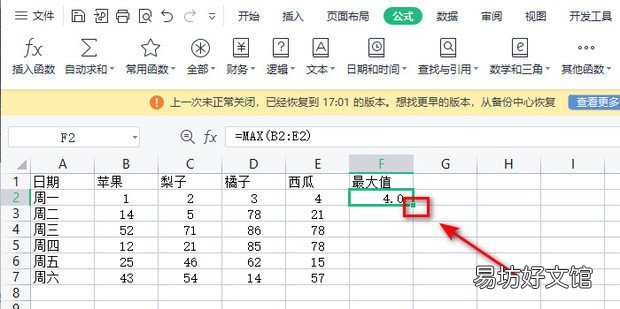 excel中,如何求最大值函数