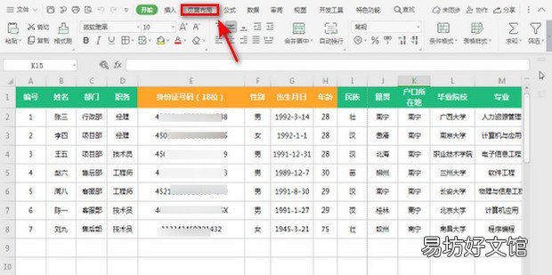 EXCEL中如何将表格内容打印到一张纸上