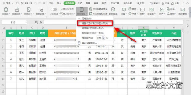 EXCEL中如何将表格内容打印到一张纸上