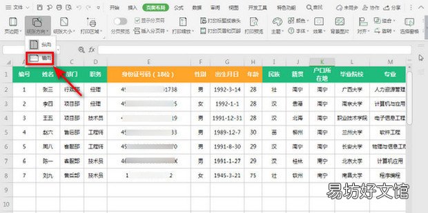 EXCEL中如何将表格内容打印到一张纸上