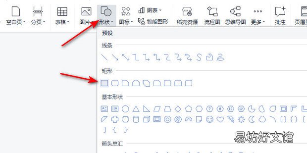 wps中word怎么绘制电路图
