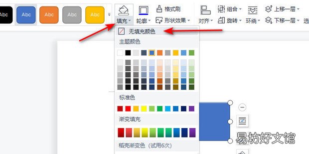 wps中word怎么绘制电路图