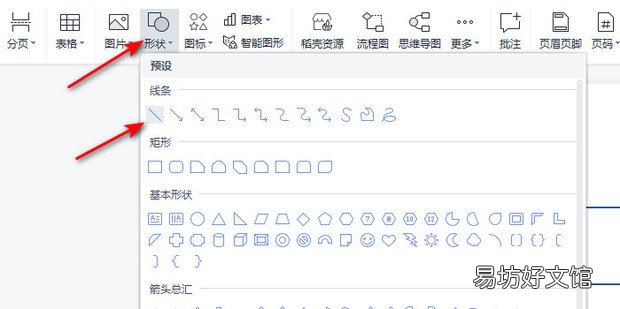 wps中word怎么绘制电路图