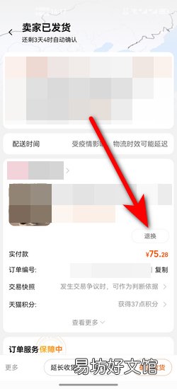 淘宝退货单号填错了怎么修改