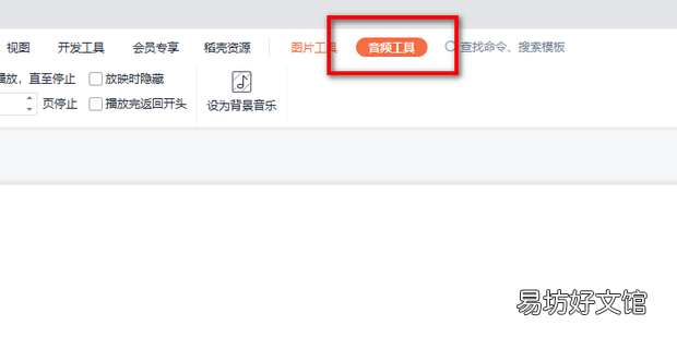 ppt音乐怎么去掉