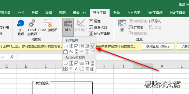 excel2013怎么插入控件