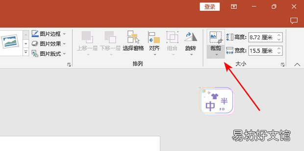 ppt怎么裁剪图片形状