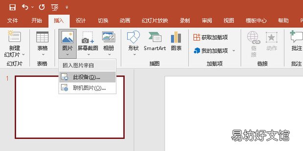 ppt怎么裁剪图片形状