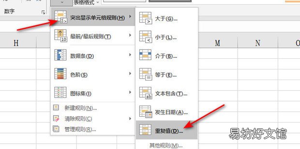 excel重复数字自动标注颜色