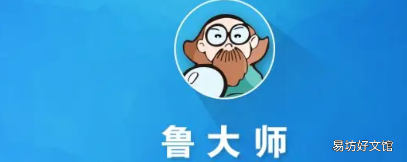 怎么把鲁大师下载到u盘里面