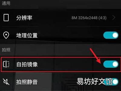华为手机前置录像是反的怎么调整