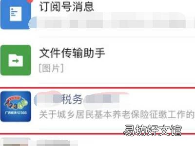 医保怎么在微信上缴费
